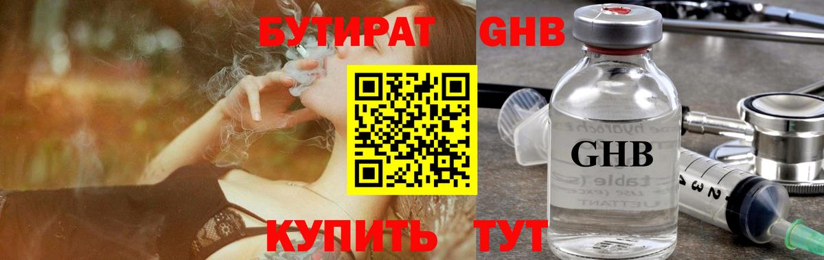 Бутират  Вход с VPN  Ейск  БУТИРАТ 1.4BDO 