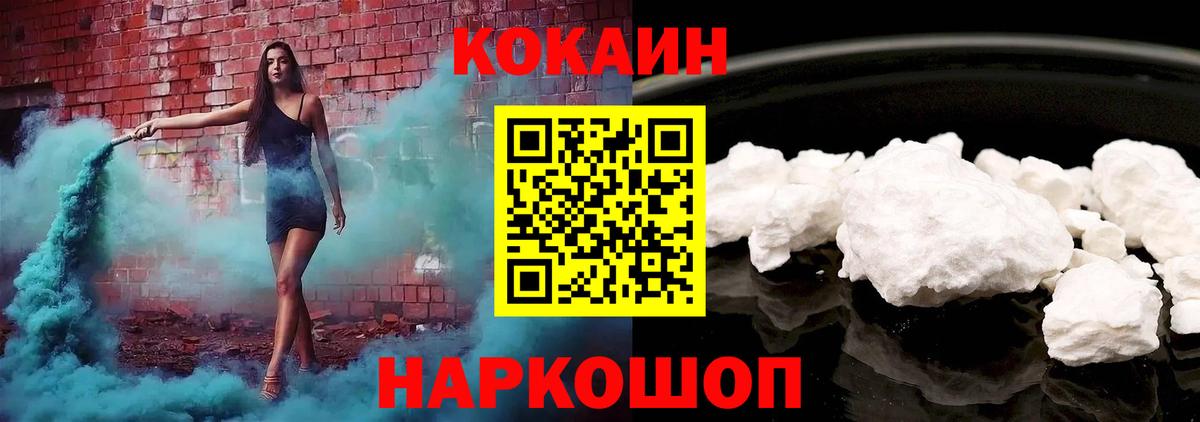 Кокаин Перу  Вход с VPN  купить   Cocaine Перу  Ейск 