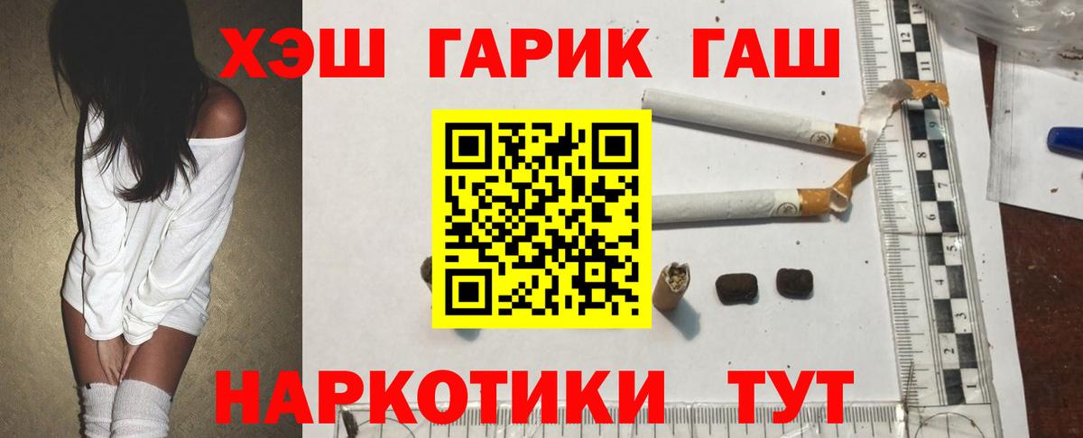 ГАШИШ  Гашиш VHQ  Вход с VPN  дарнет шоп  Ейск  ГАШ hashish 