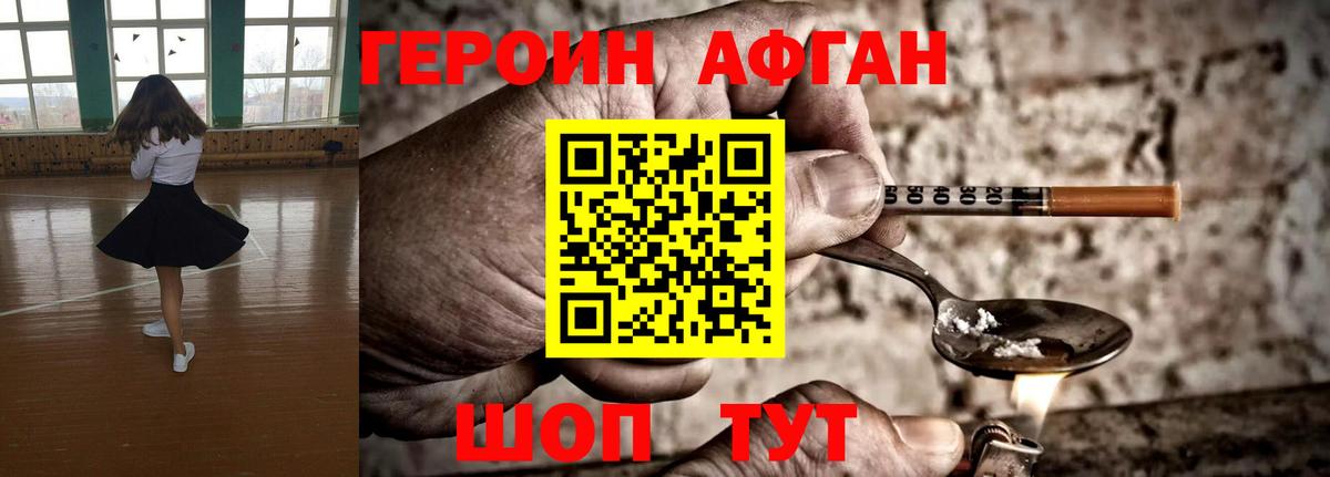 ГЕРОИН герыч Ейск