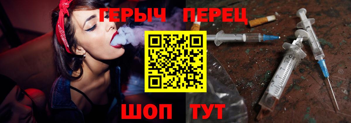 Героин Heroin  Вход с VPN  Ейск 