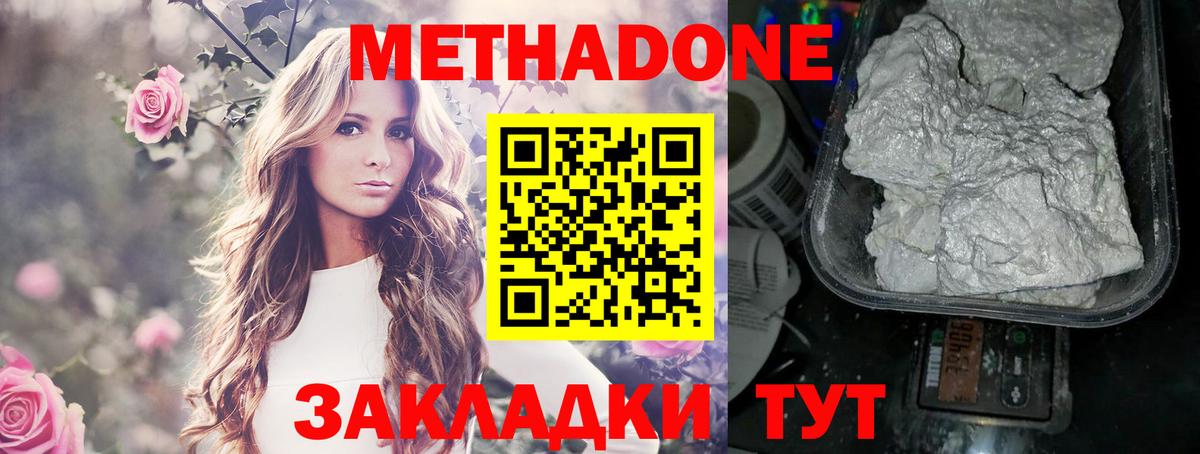 МЕТАДОН methadone Ейск