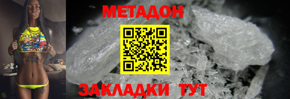МЕТАДОН белоснежный  Метадон VHQ  Вход с VPN  Ейск 