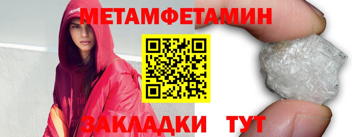 МЕТАМФЕТАМИН пудра  Вход с VPN  Ейск 