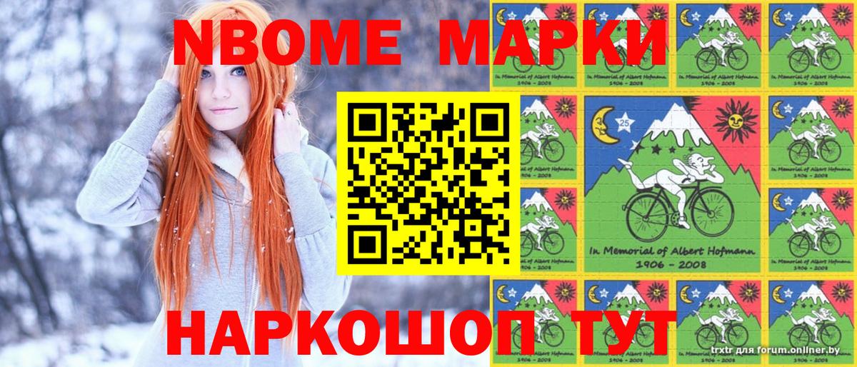 Наркотические марки 1500мкг  Вход с VPN  Марки N-bome  Ейск 